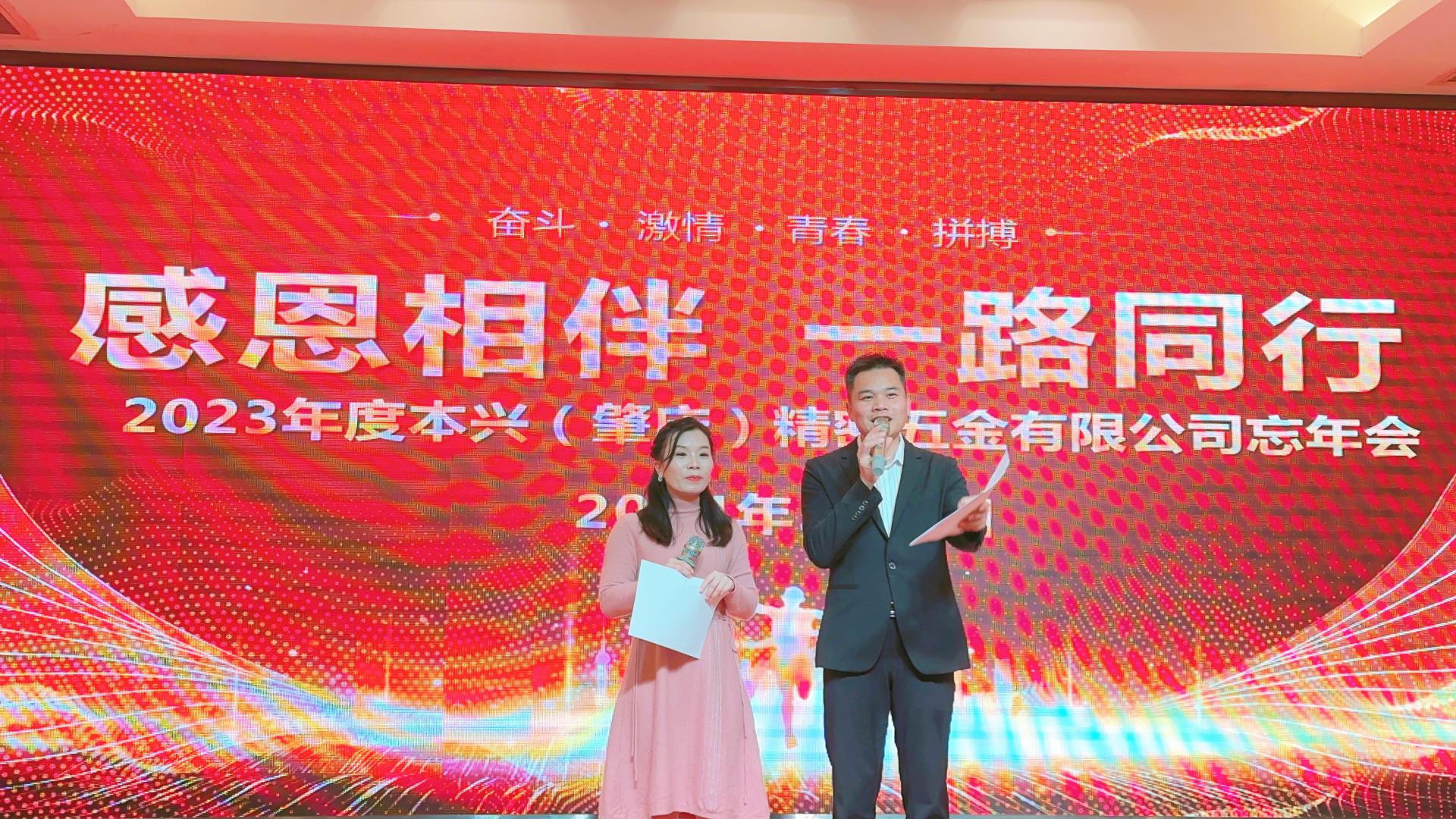 2023忘年會(huì)召開